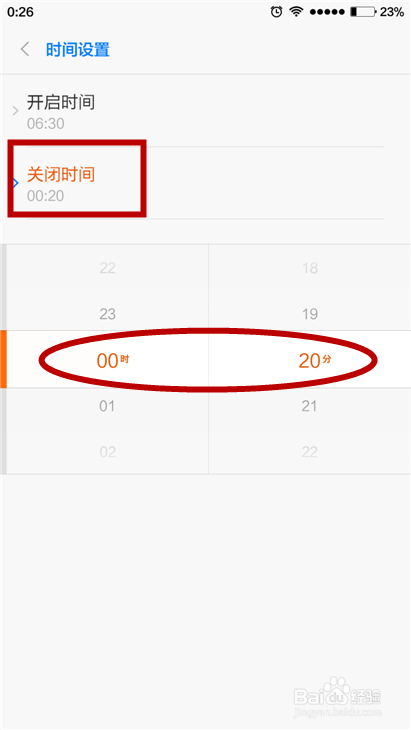 小米4怎么设置定时开关机？