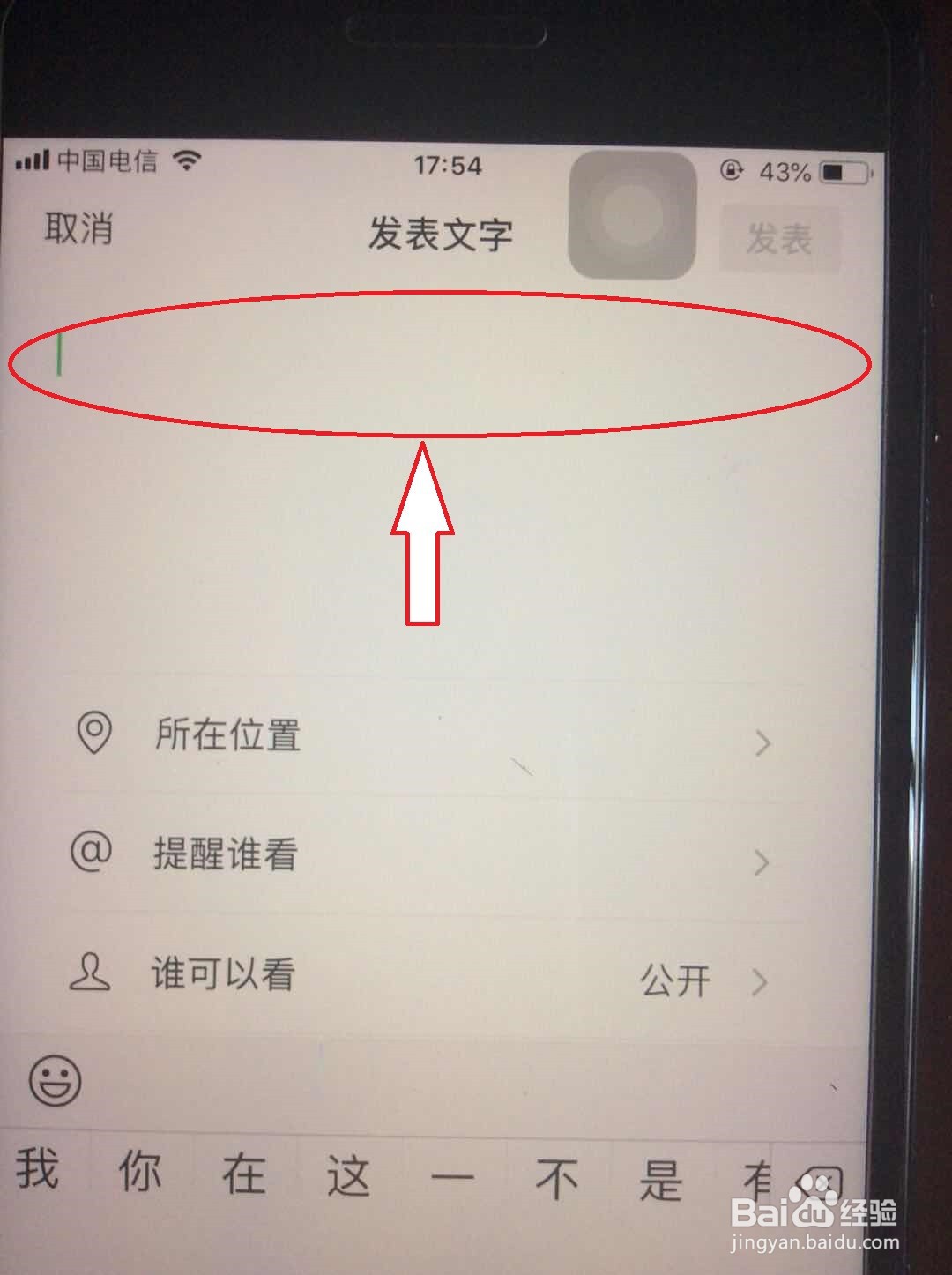 没有配图，怎么发纯文字到朋友圈