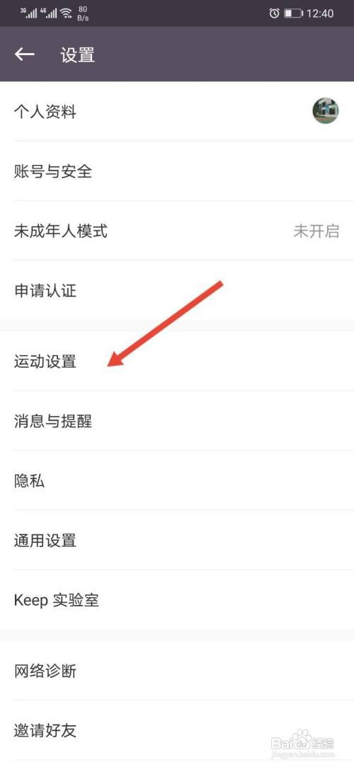 keep怎样打开跑步语音