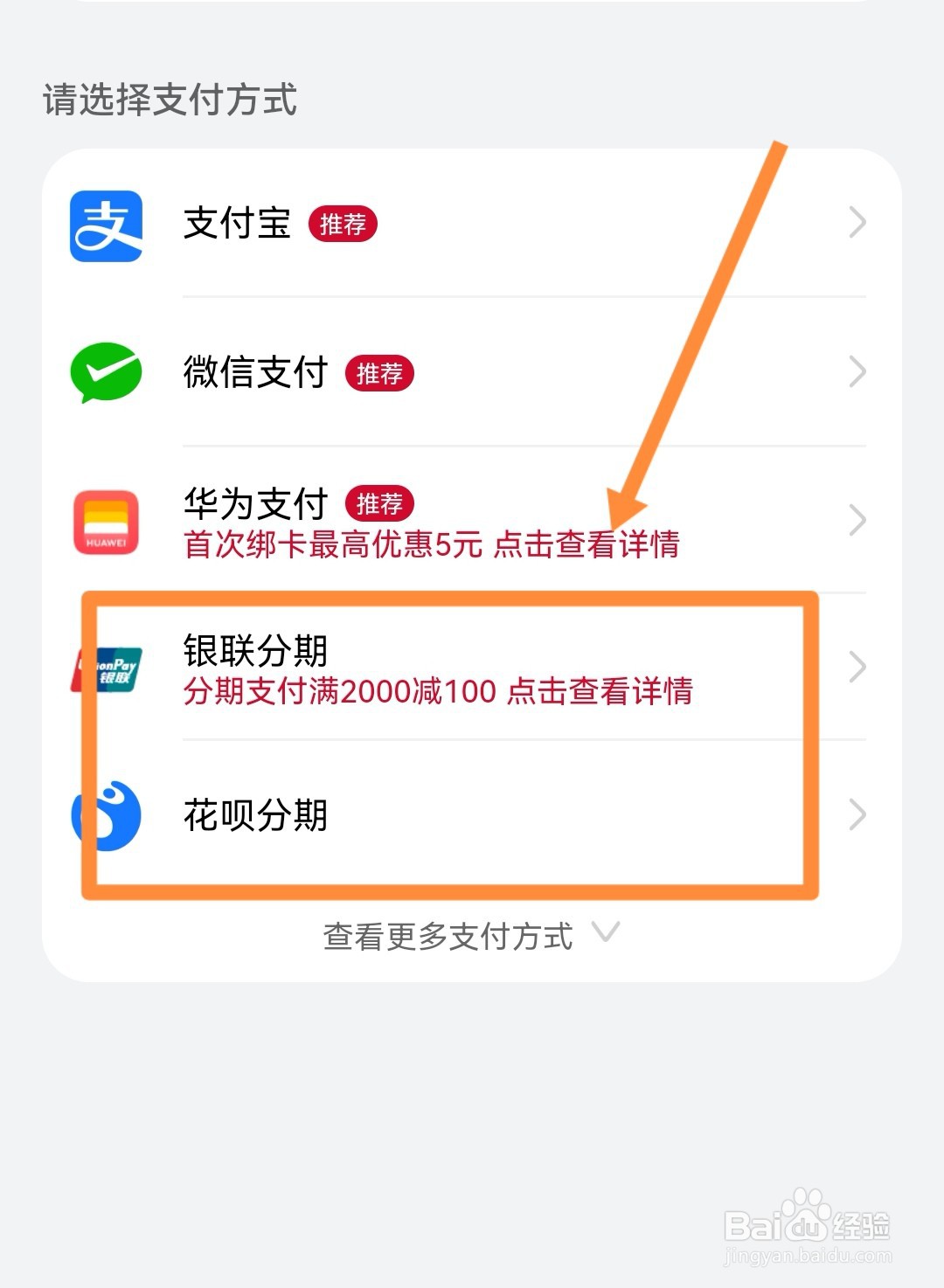华为商城怎么24期免息分期