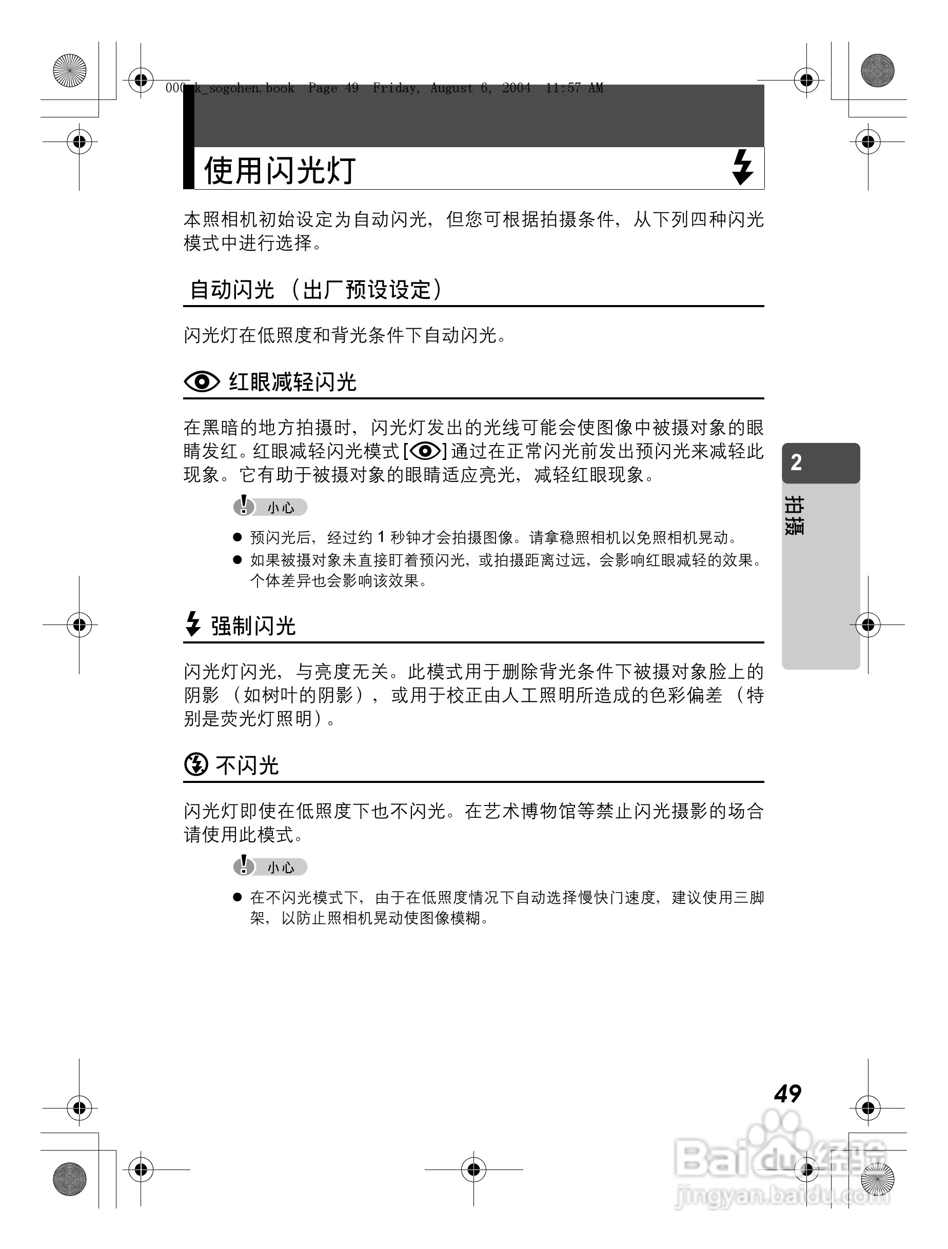 OLYMPUS Stulus Verve u-mini DICITAL数码照相机使用:[5]