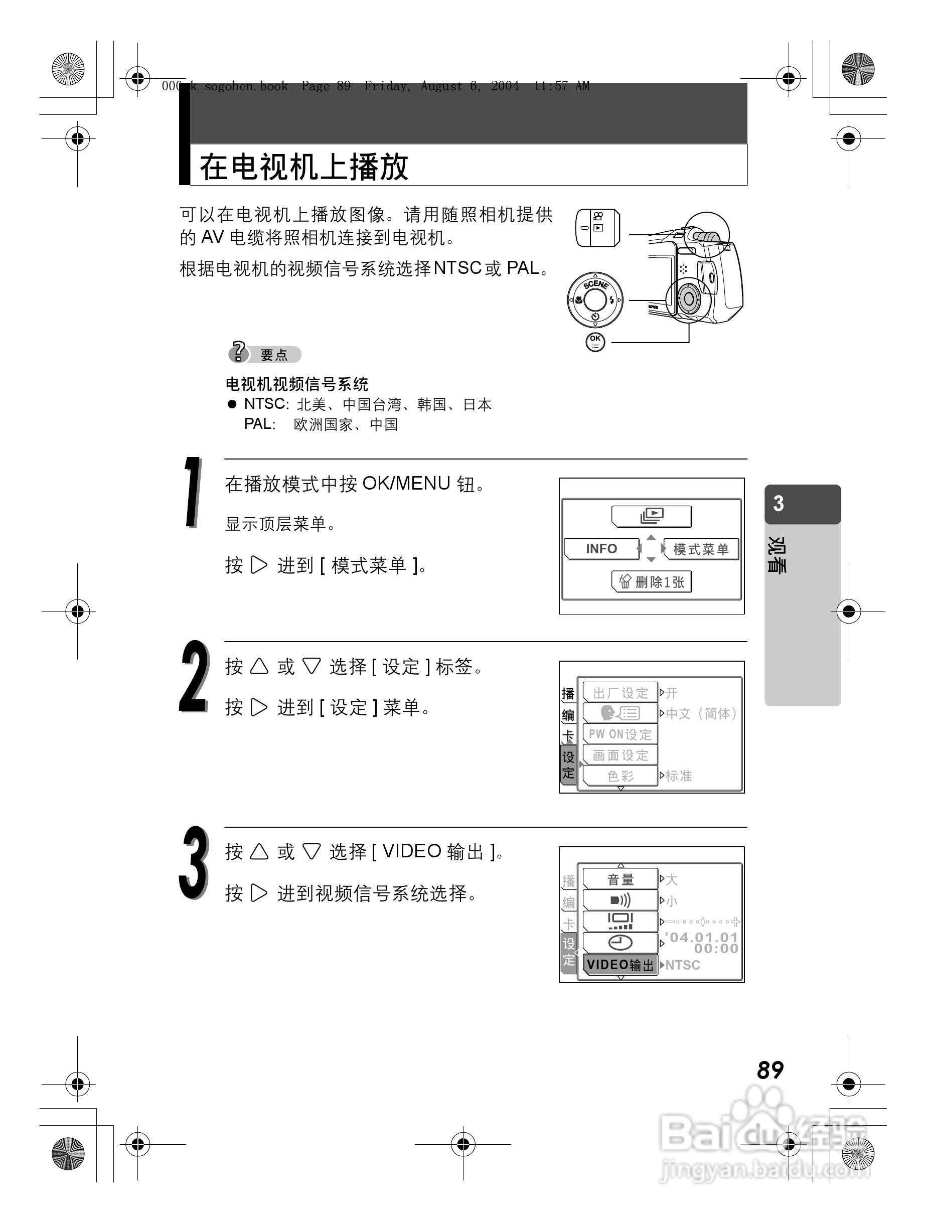 OLYMPUS Stulus Verve u-mini DICITAL数码照相机使用:[9]