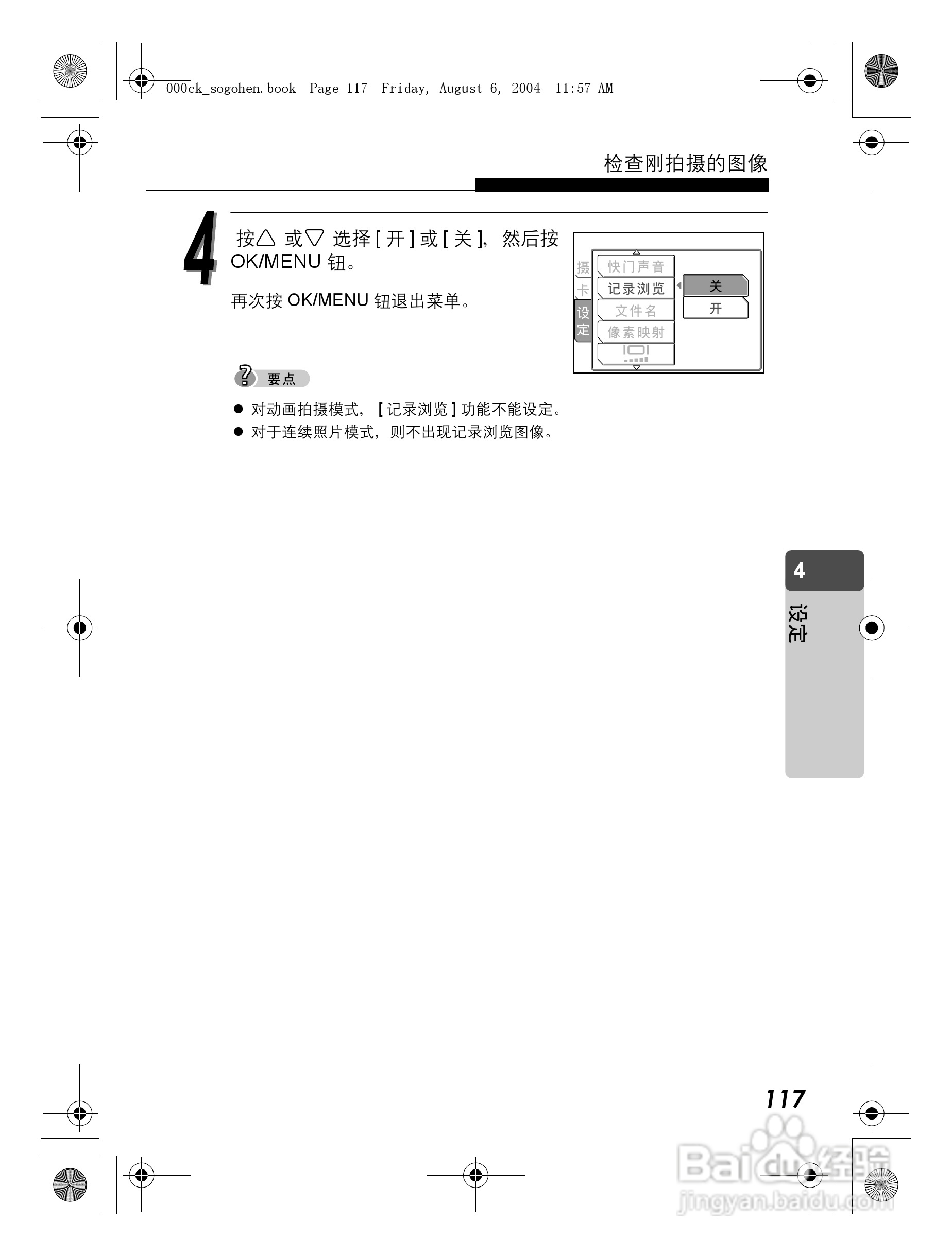 OLYMPUS Stulus Verve u-mini DICITAL数码照相机使用:[12]