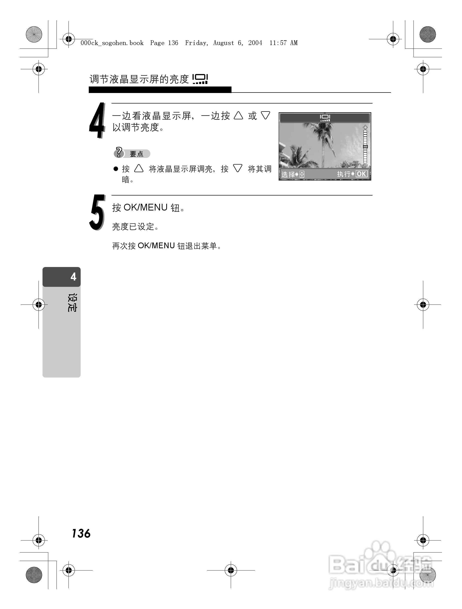 OLYMPUS Stulus Verve u-mini DICITAL数码照相机使用:[14]