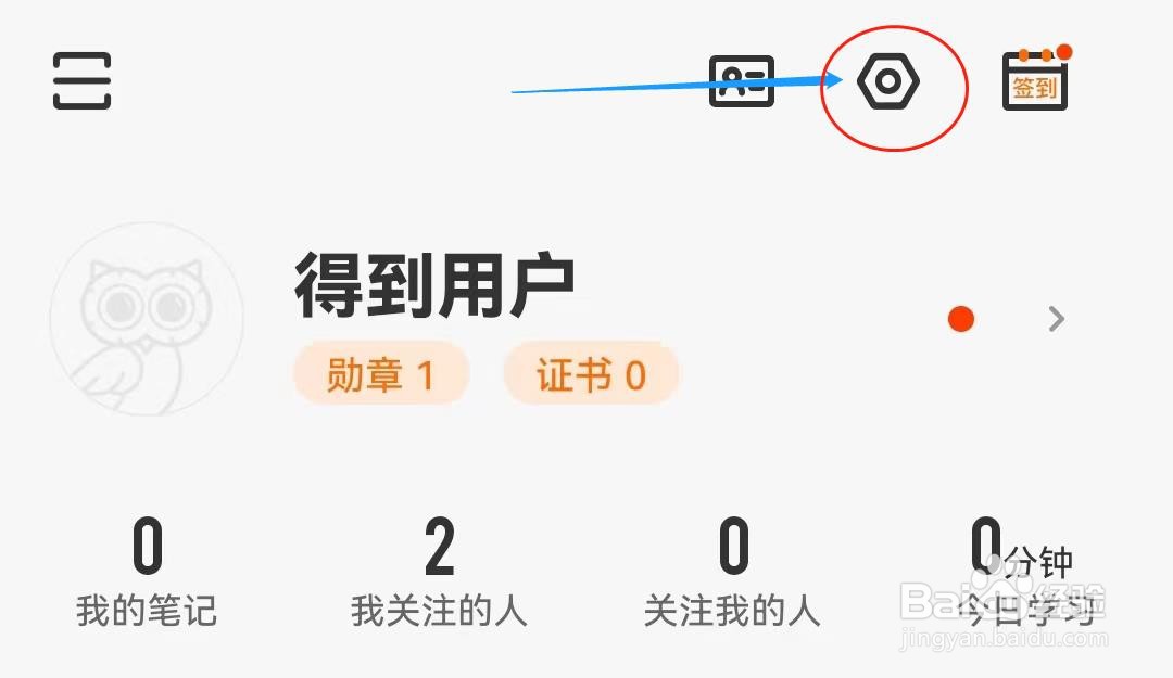 得到APP中怎么查找到个人身份认证