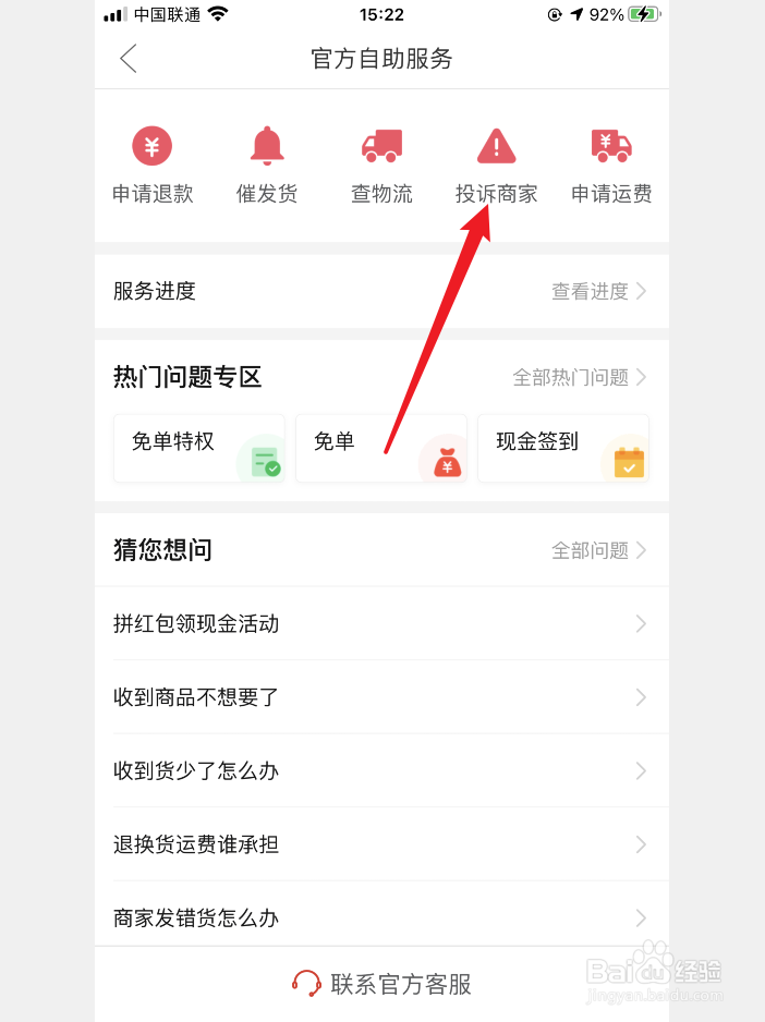在拼多多平台如何进行投诉