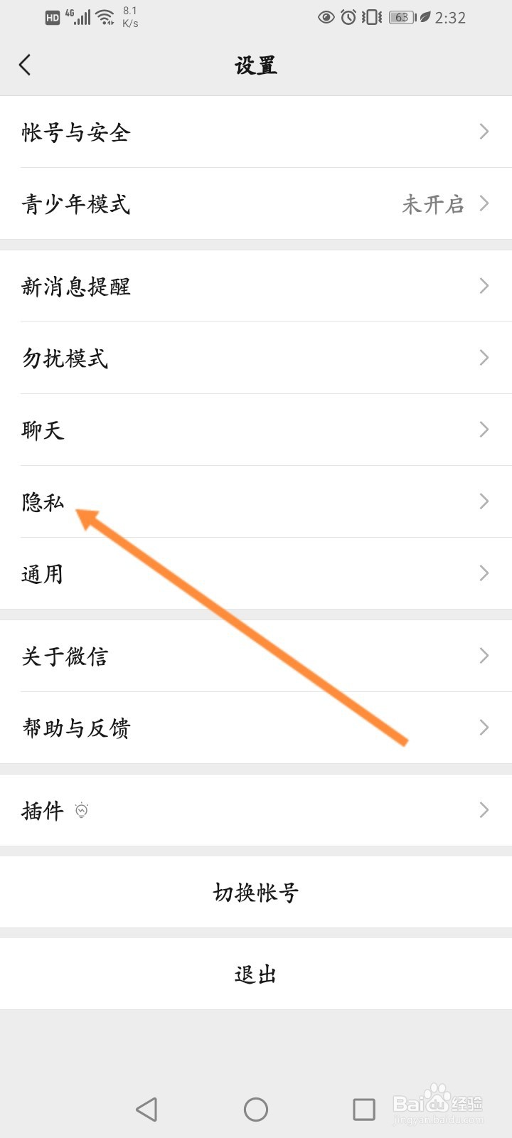 微信怎么设置不被好友拉进群聊