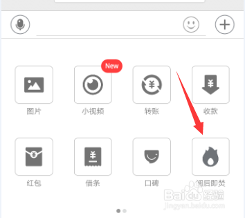 支付宝钱包阅后即焚怎么用