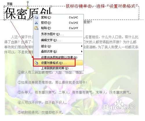 WPS文字中加水印（图片和文字水印）