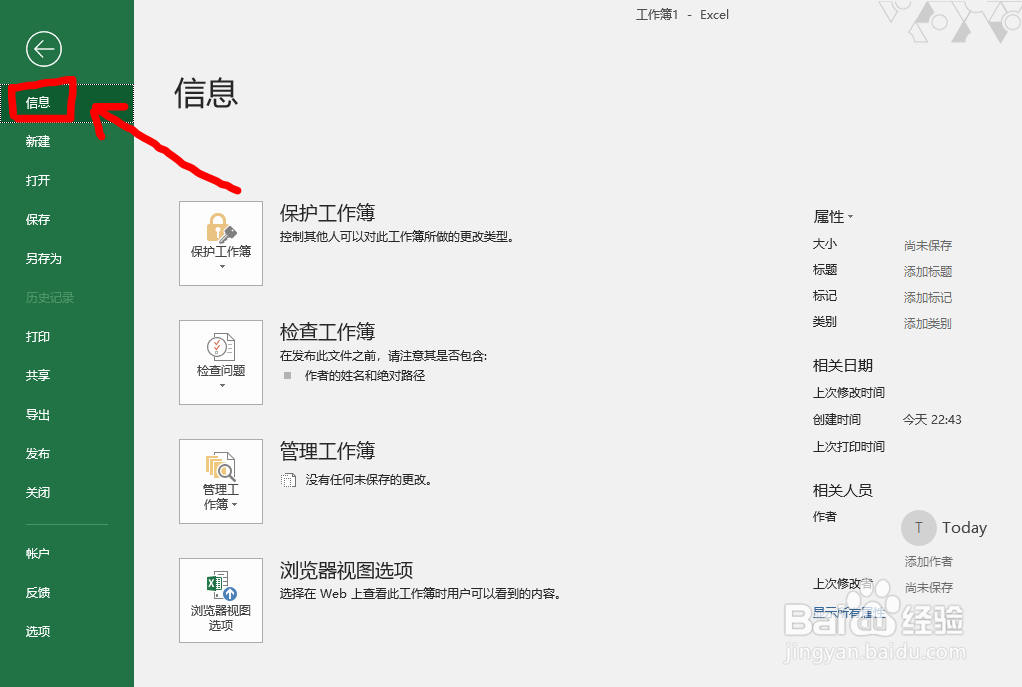 Office Excel文档如何查看文档的属性和信息
