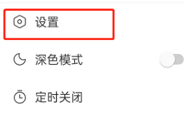 网易云音乐怎么关闭蓝牙设备唤醒