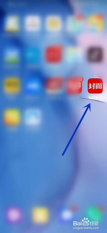 如何查看封面新闻的评论