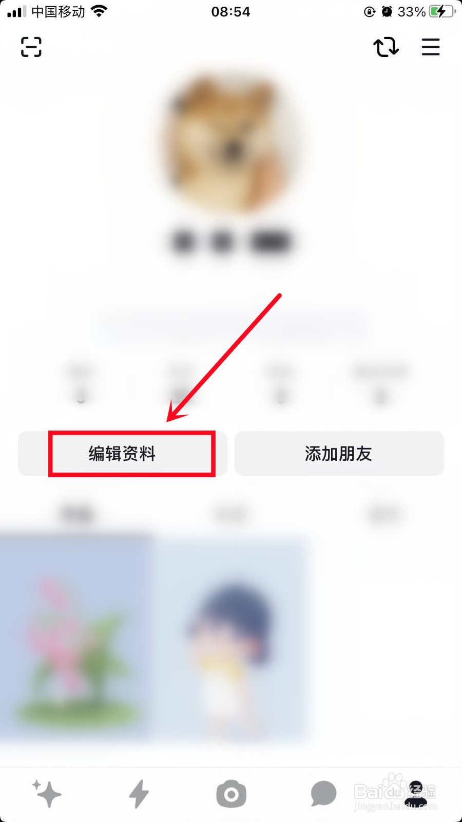 怎么修改多闪ID