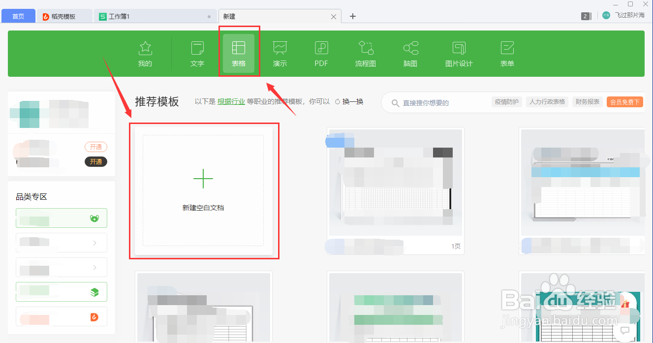 WPS的Excel如何保护工作表