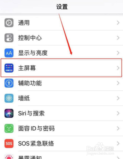 苹果新下载的app不在桌面显示