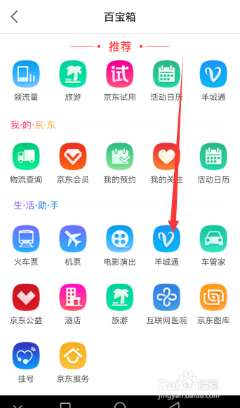 京东怎么充值羊城通200减10元优惠