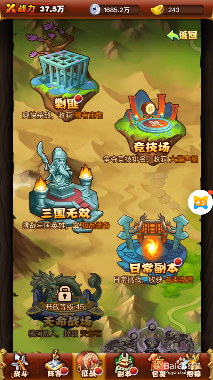 乱戳三国如何开启宝箱