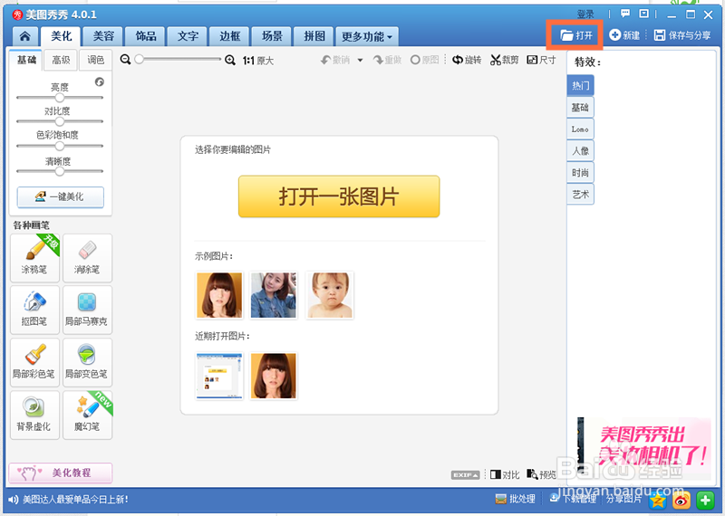 美图达人教你如何在图片上标注、涂鸦！