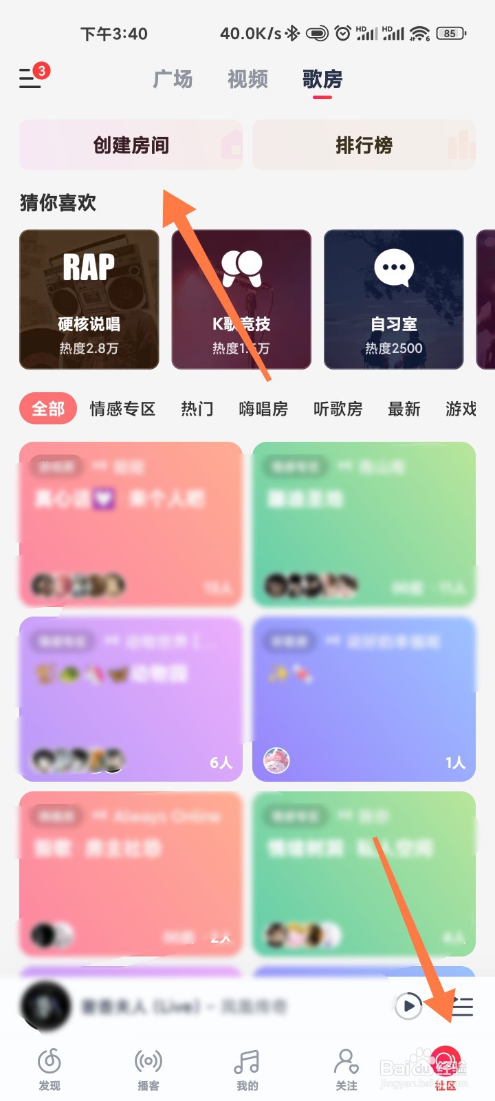 网易云音乐怎么创建歌房