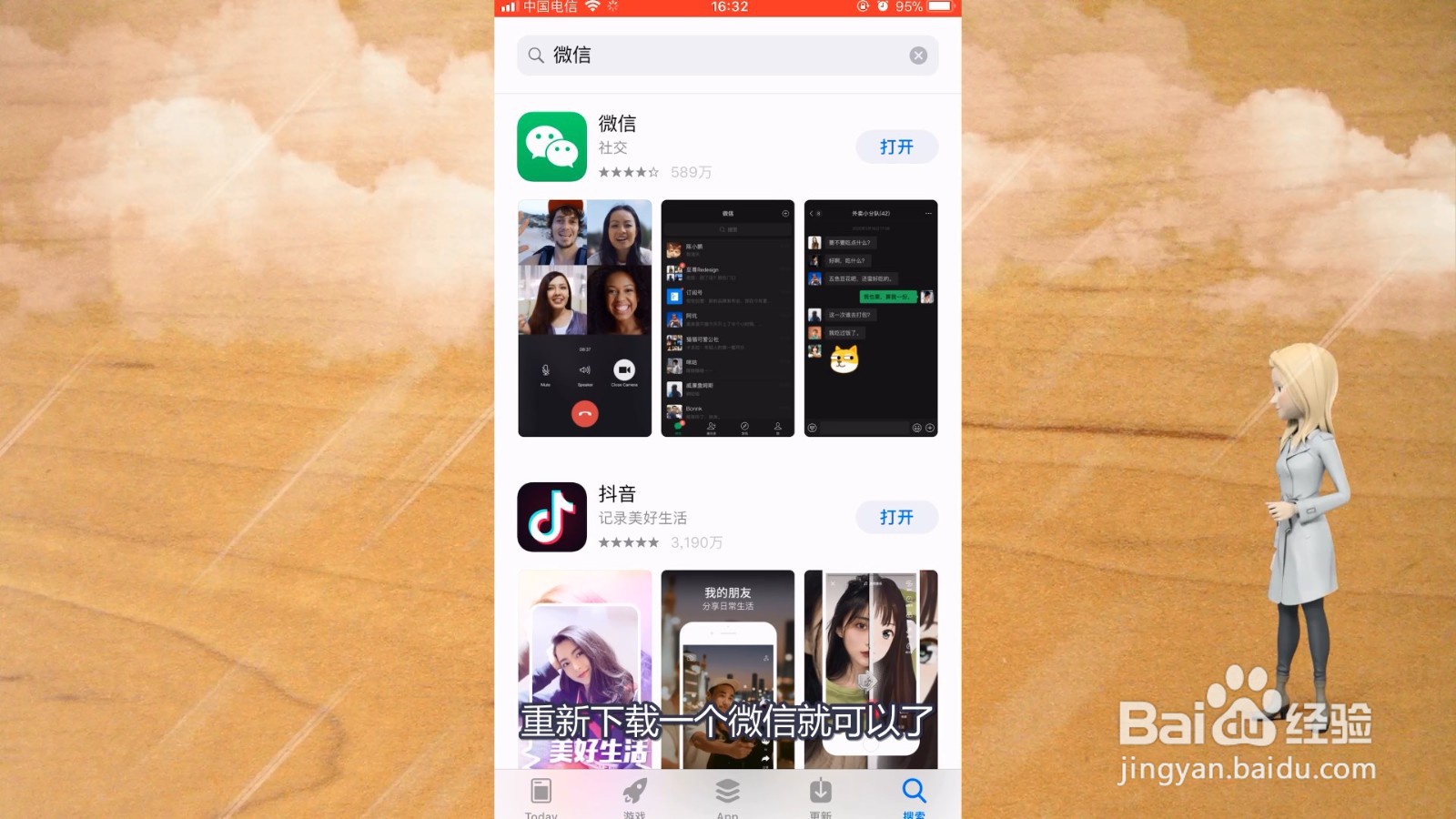 微信在手机桌面消失怎么恢复