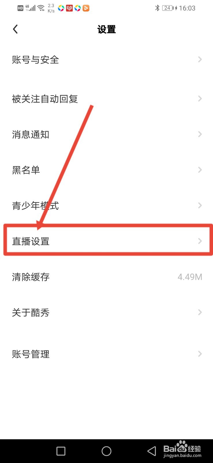 酷秀短视频怎么设置自动拒绝主播连麦邀请