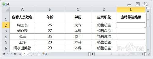 EXCEL运用NOT筛选出30岁以下的应聘人员