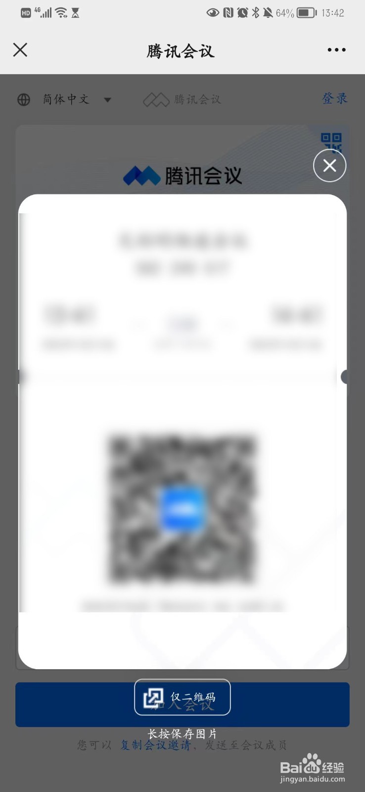 腾讯会议怎么二维码加入
