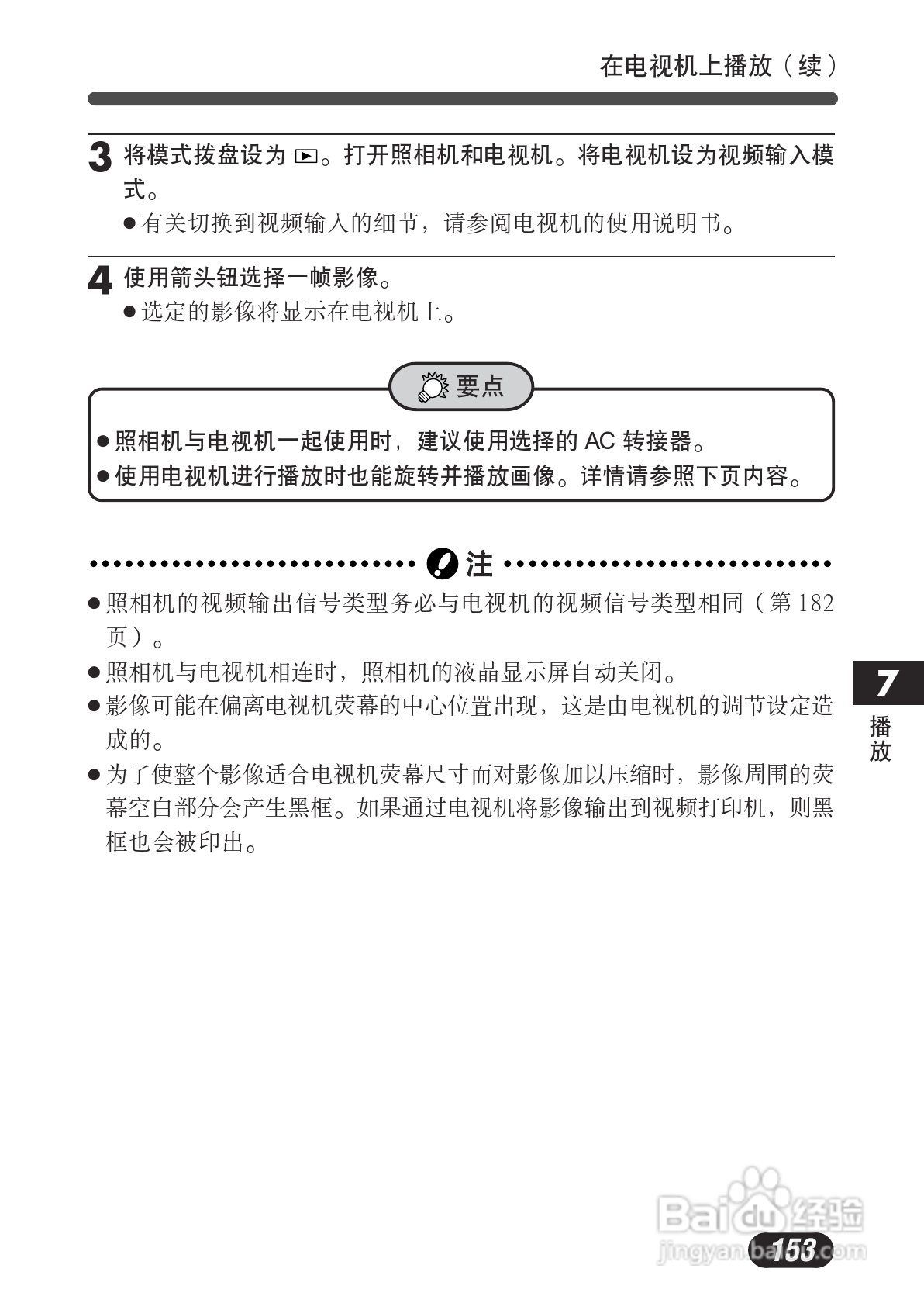 OLYMPUS数码照相机C-730使用说明书:[16]