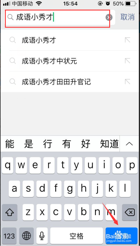 微信成语小秀才攻略