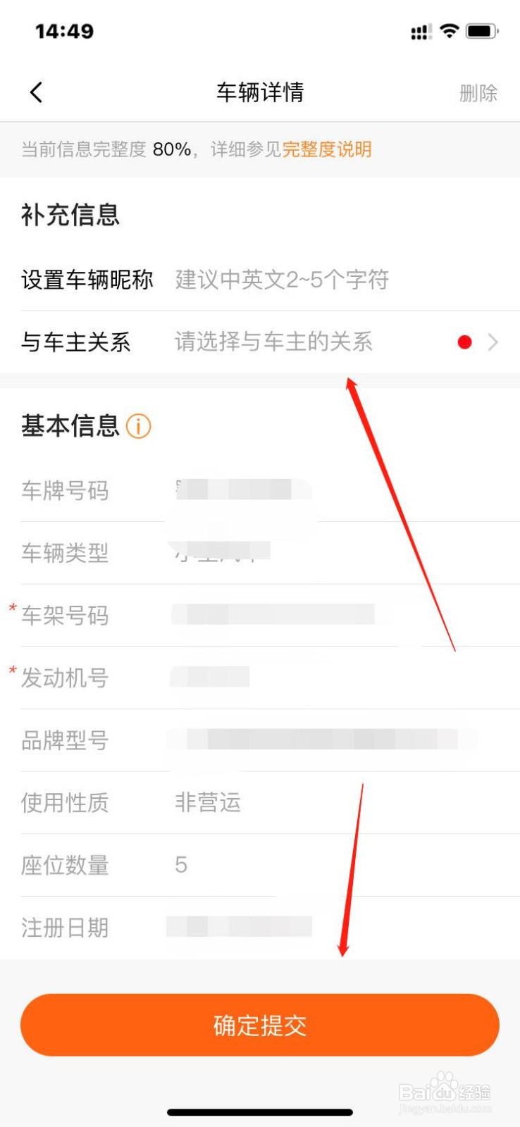 平安好车主怎么完善我的车辆信息?