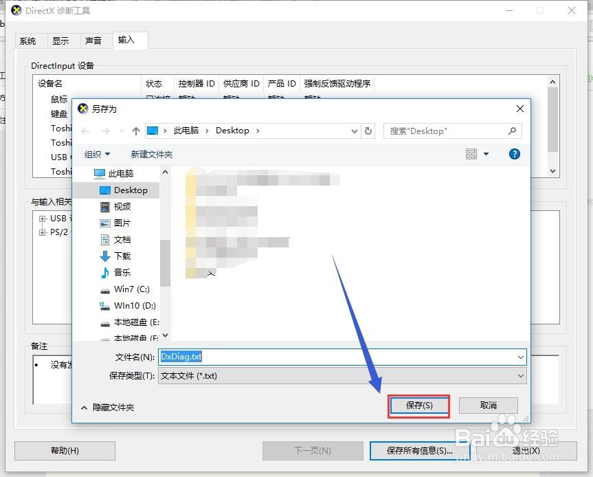 win10怎么看电脑配置