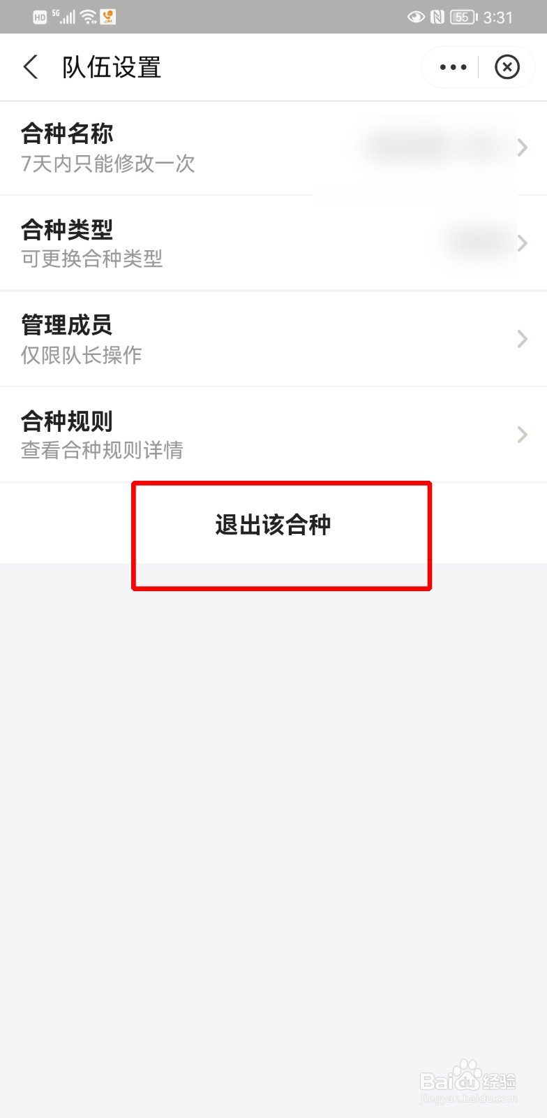 支付宝芭芭农场退出合种