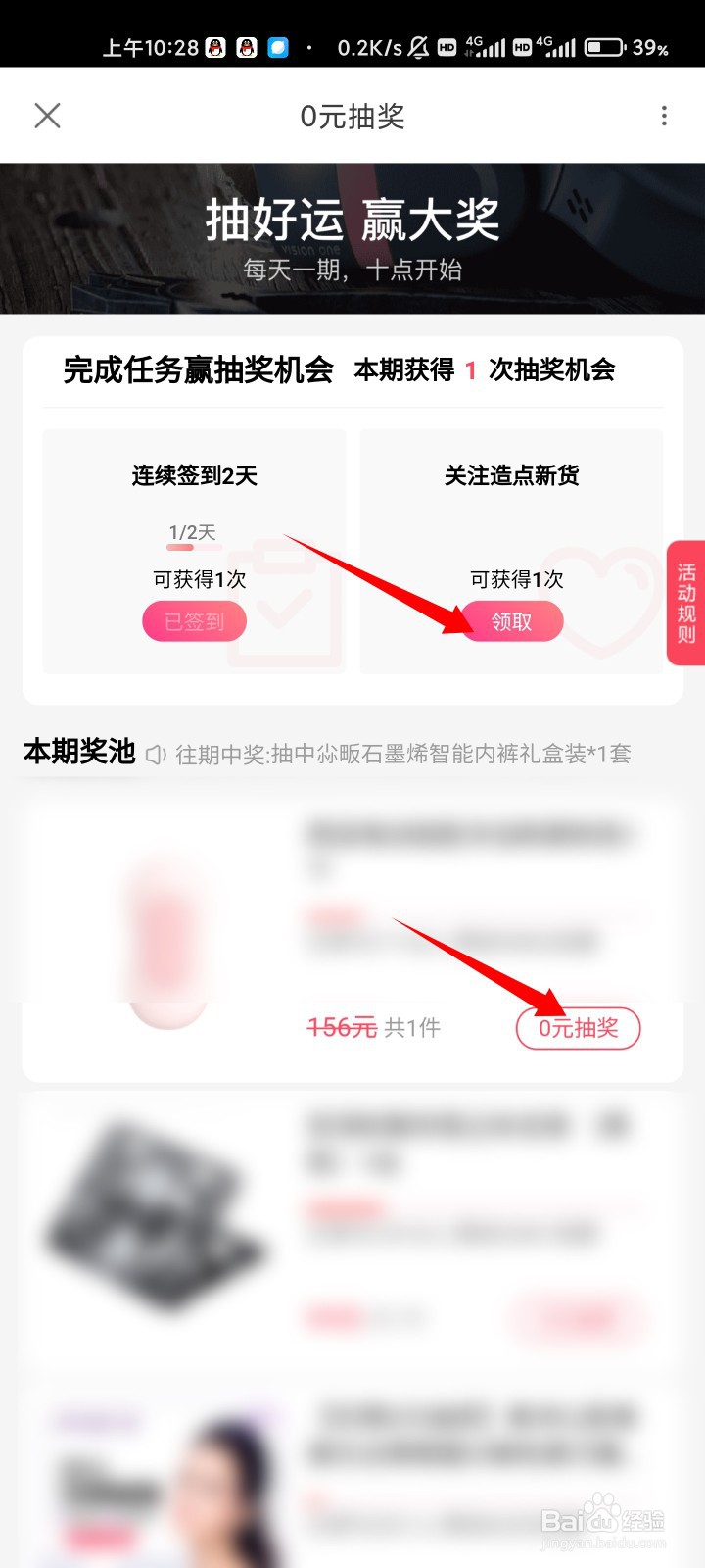 优酷视频的0元抽奖活动怎么玩