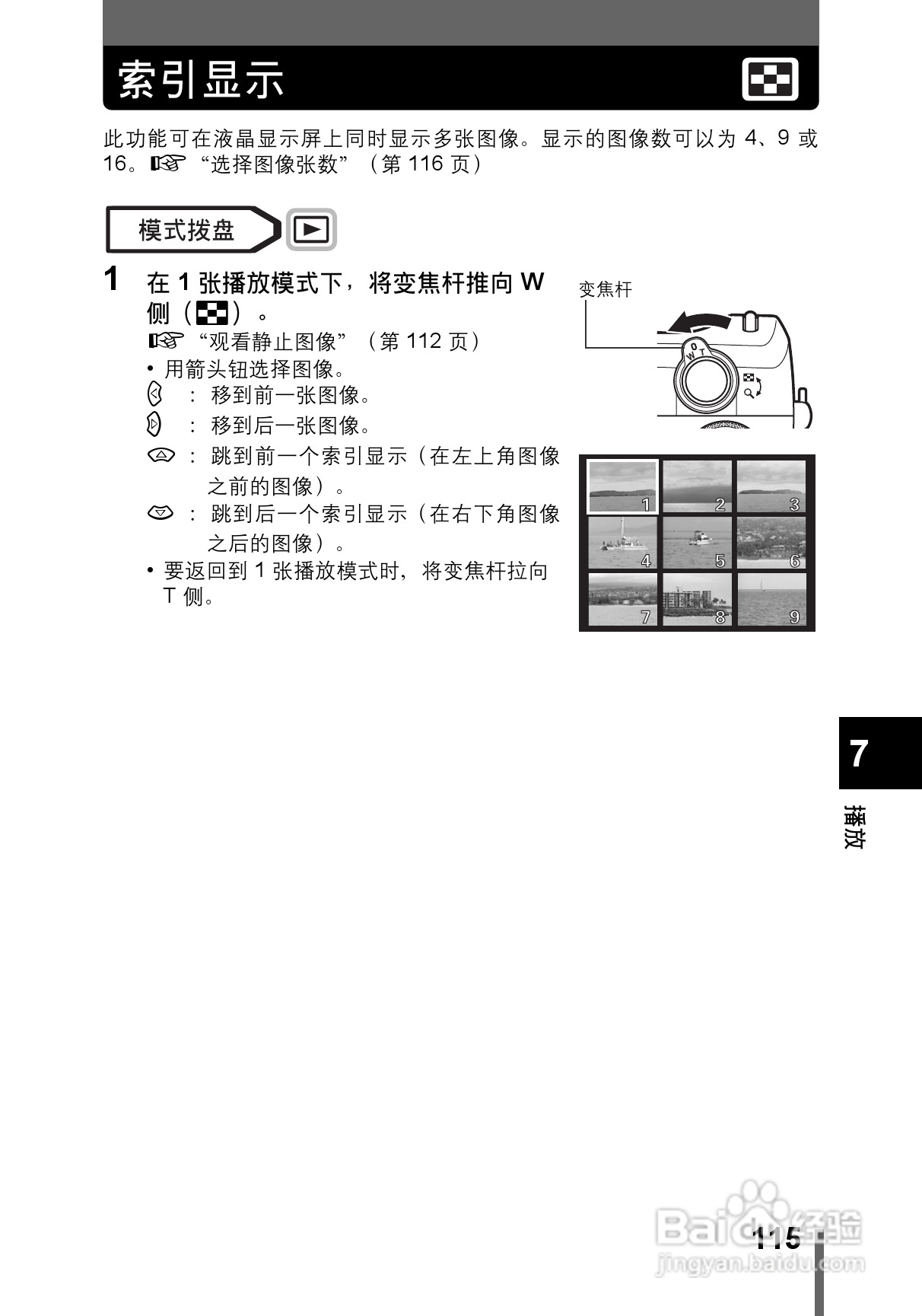 OLYMPUS CAMEDIA数码照相机C-760使用说明书:[12]