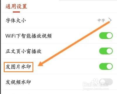 搜狐新闻怎么开启图片水印