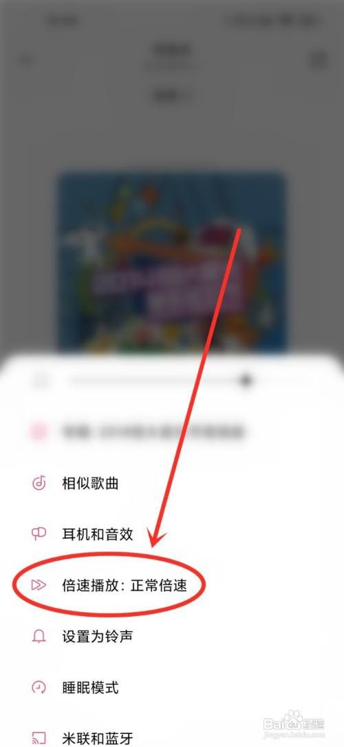 小米手机播放音乐在哪里设置倍速