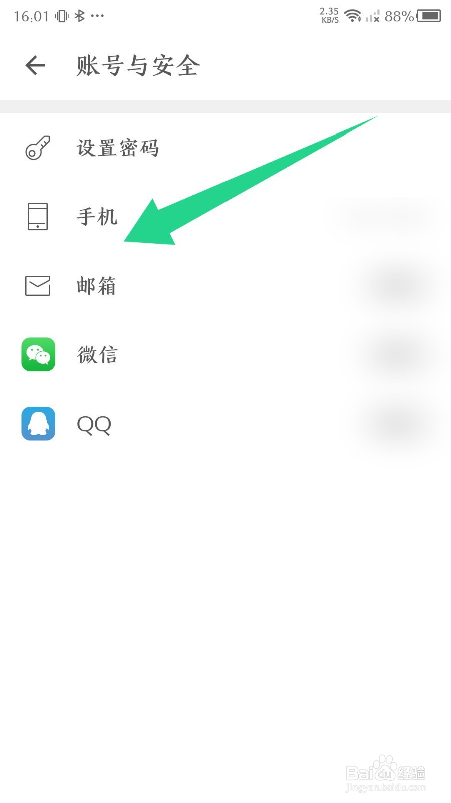 时光小屋app怎么更换手机号