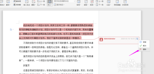 word怎么退出批准模式？