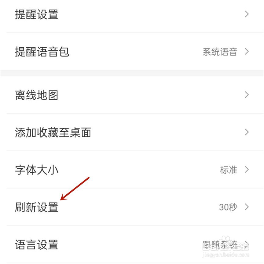 车来了如何设置手动刷新时间