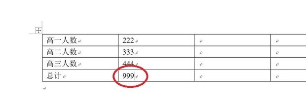 word文档中如何计算一列数字的总和