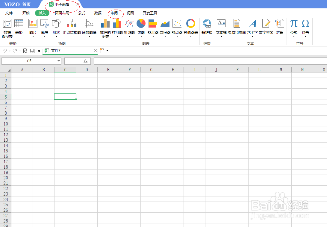 永中office 2019电子表格如何隐藏批注