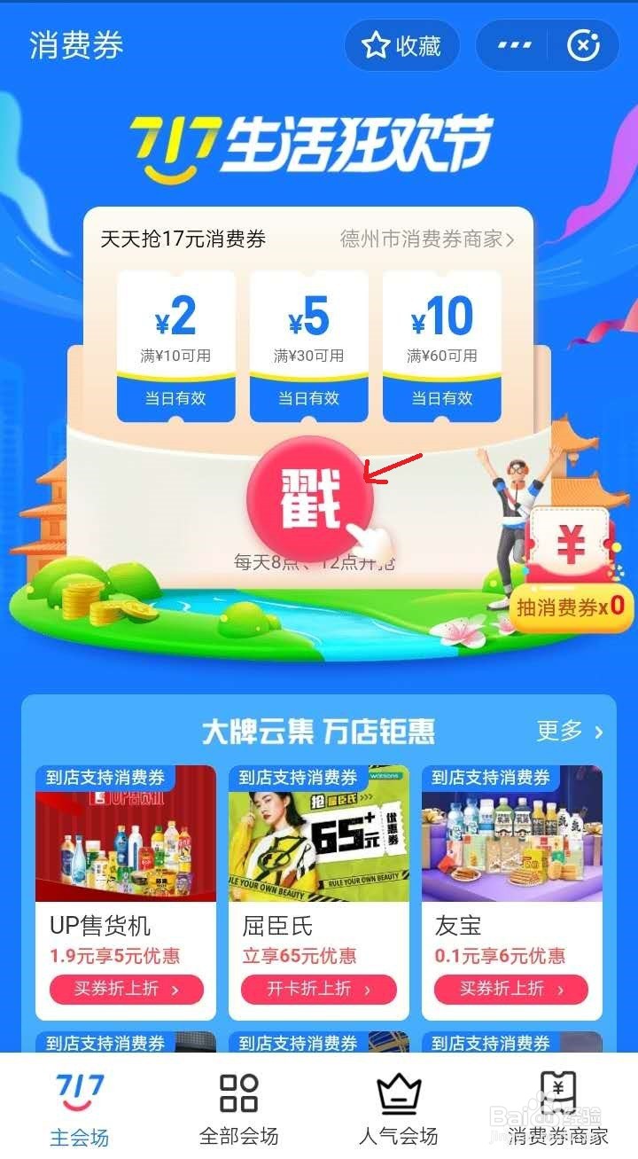 支付宝消费券怎么领