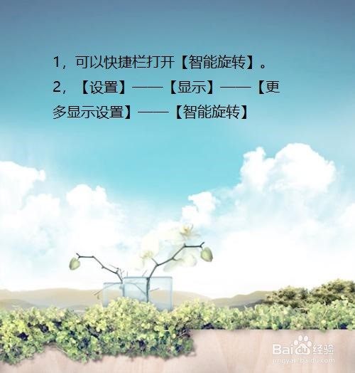 怎样使手机屏幕方向与面部方向同向？