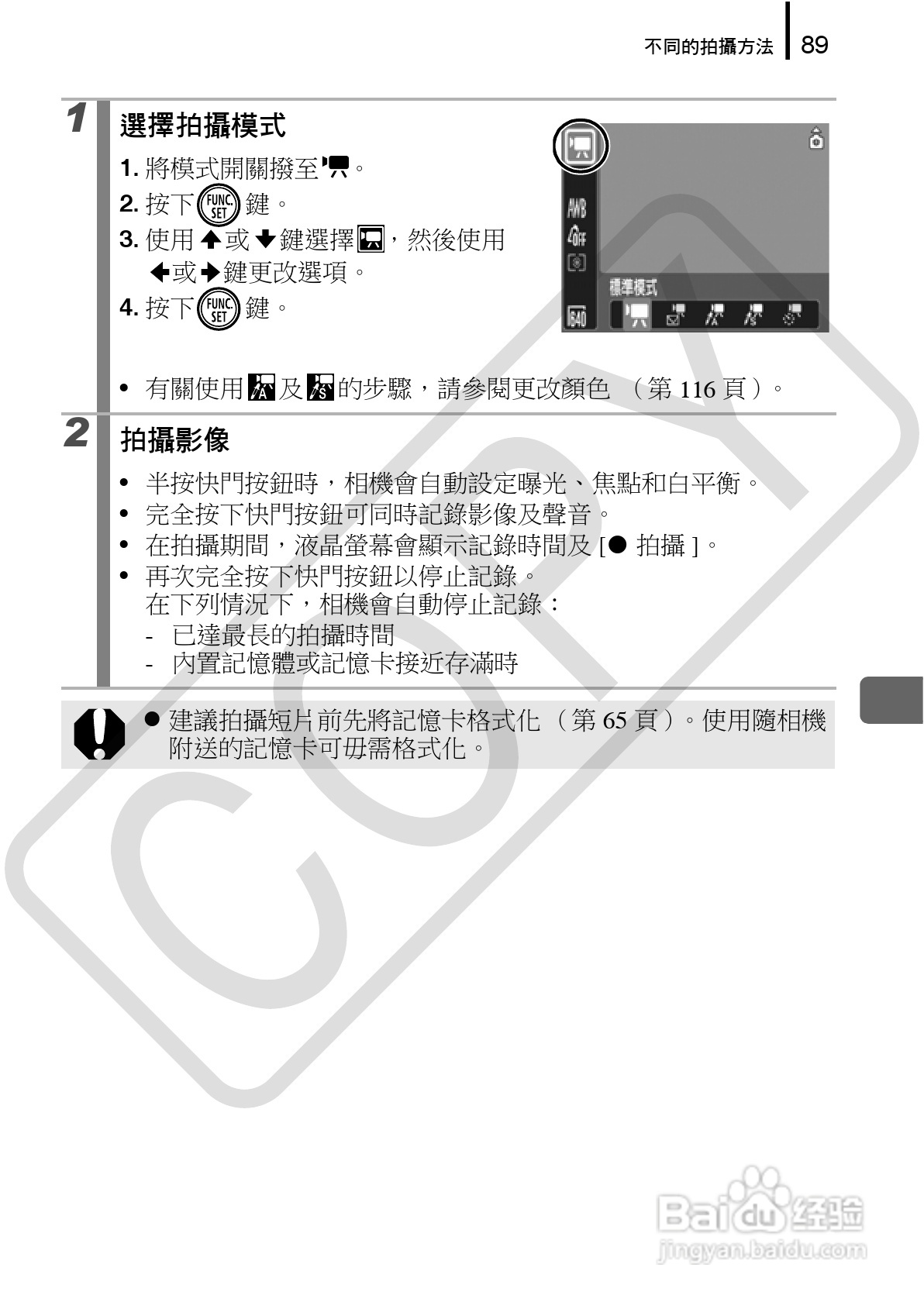 佳能 DIGITAL IXUS860IS相机使用说明书:[10]