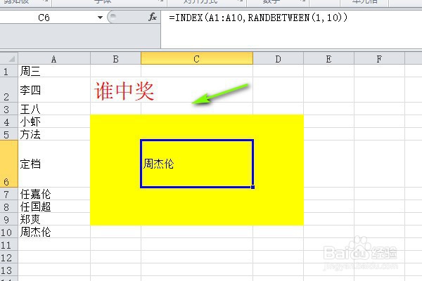 Excel表格怎么制作抽奖小程序？