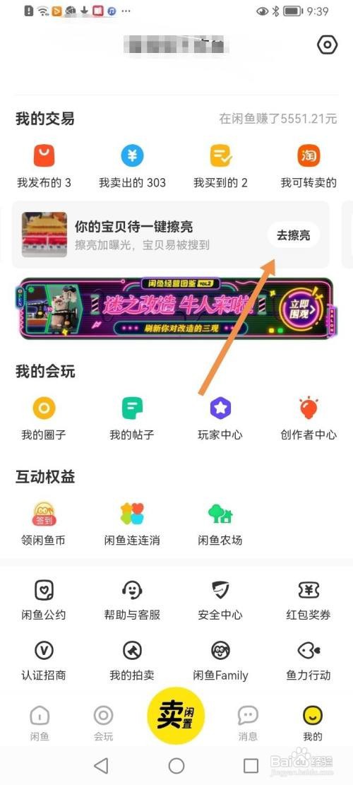 闲鱼怎么一键擦亮宝贝