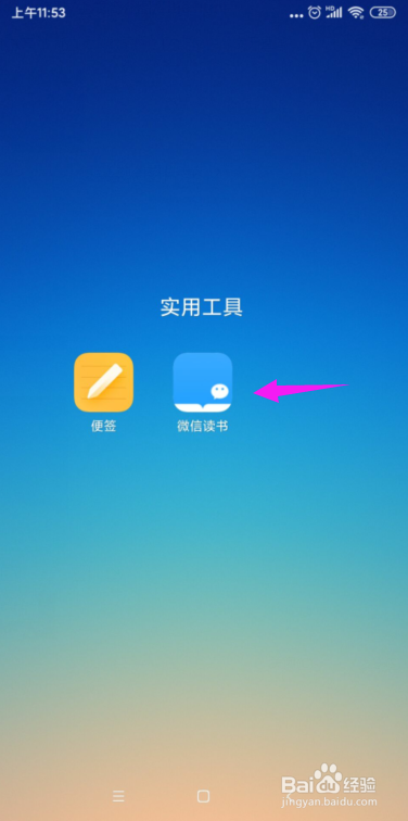 微信读书怎么设置不让他人知道我的阅读内容