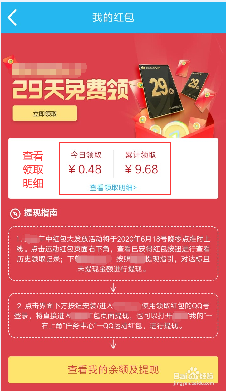 手机QQ运动红包领取攻略