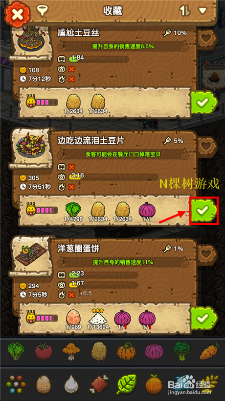 黑暗料理王怎么做边吃边流泪土豆片