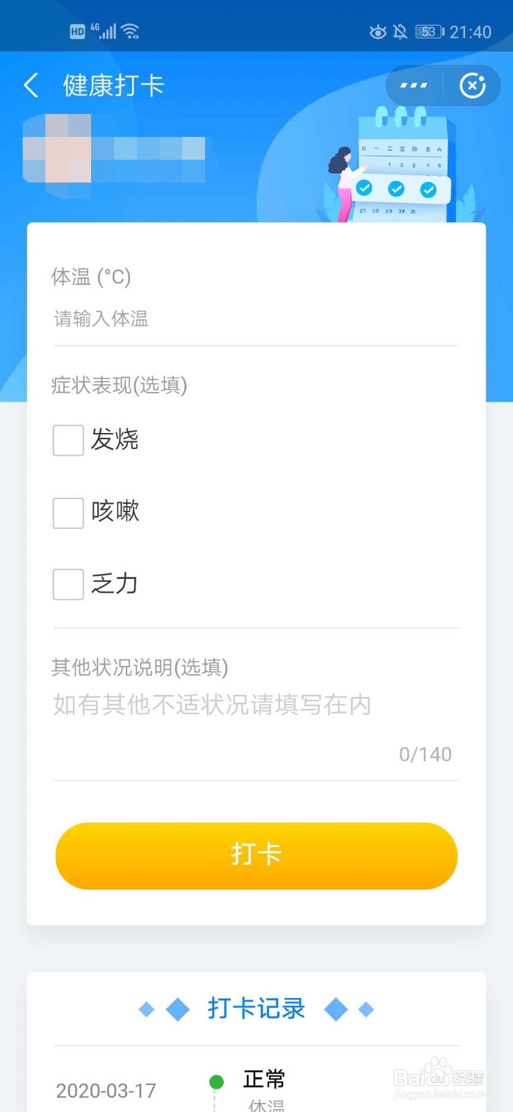 京心相助小程序怎么填写